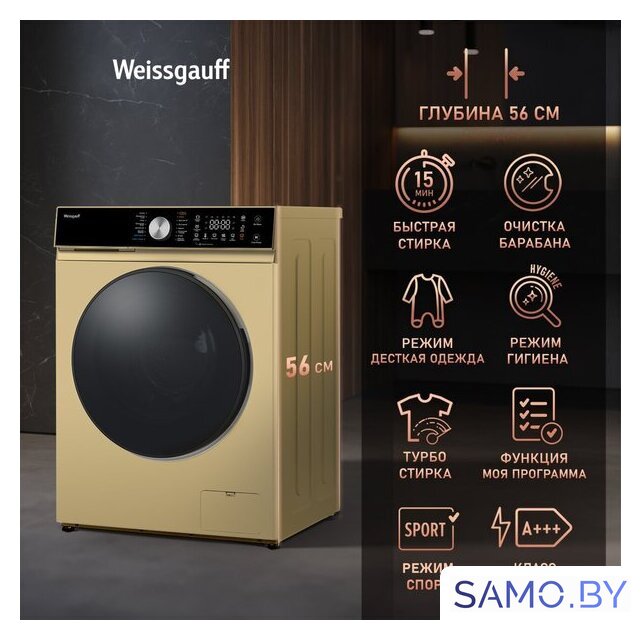 Стирально-сушильная машина Weissgauff WMD 61211 D Inverter Steam Champagne - Изображение №12 — Интернет-магазин samo.by