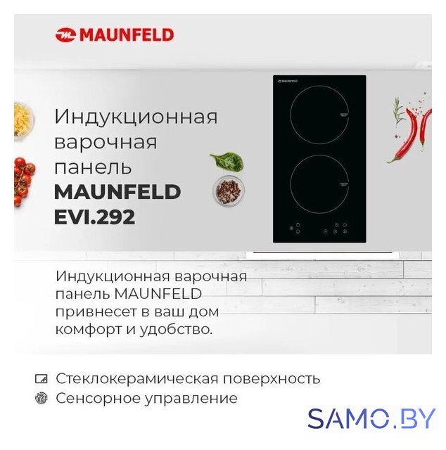 Варочная панель MAUNFELD EVI.292-WH - Изображение №12 — Интернет-магазин samo.by