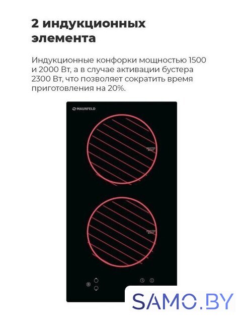 Варочная панель MAUNFELD EVI.292-WH - Изображение №16 — Интернет-магазин samo.by