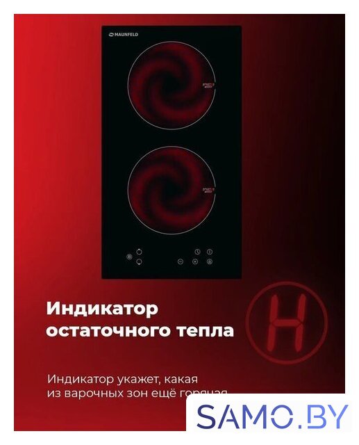 Варочная панель MAUNFELD EVI.292-WH - Изображение №19 — Интернет-магазин samo.by