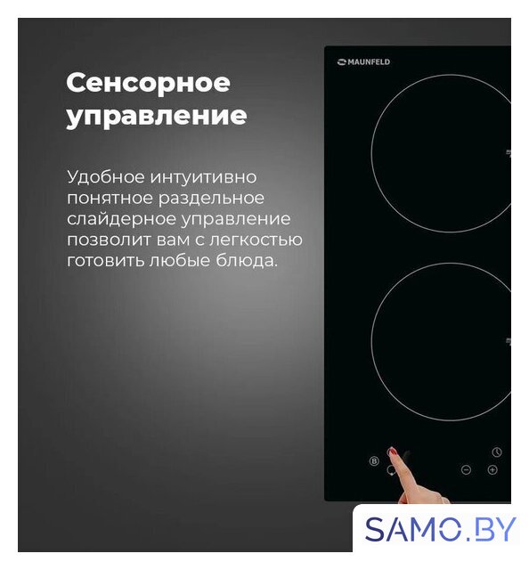 Варочная панель MAUNFELD EVI.292-WH - Изображение №18 — Интернет-магазин samo.by