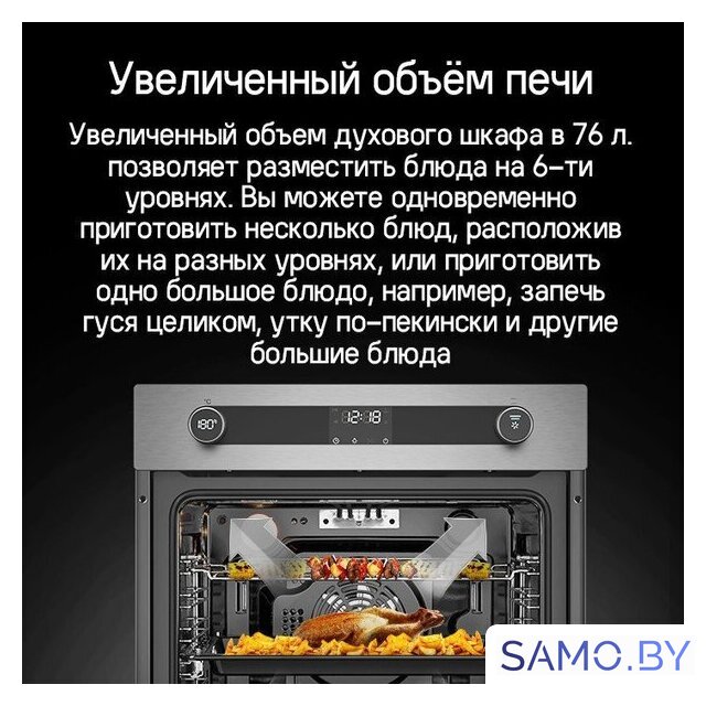 Электрический духовой шкаф MAUNFELD EOEM7614B - Изображение №22 — Интернет-магазин samo.by