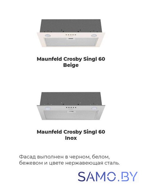 Кухонная вытяжка MAUNFELD Crosby Singl 60 (бежевый) - Изображение №19 — Интернет-магазин samo.by