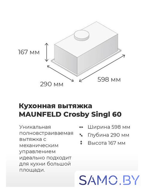Кухонная вытяжка MAUNFELD Crosby Singl 60 (бежевый) - Изображение №18 — Интернет-магазин samo.by