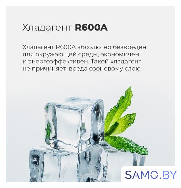 Однокамерный холодильник MAUNFELD MFF83W - Изображение №22 — Интернет-магазин samo.by