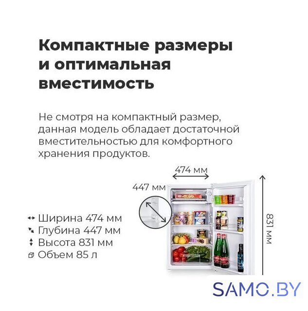 Однокамерный холодильник MAUNFELD MFF83W - Изображение №13 — Интернет-магазин samo.by