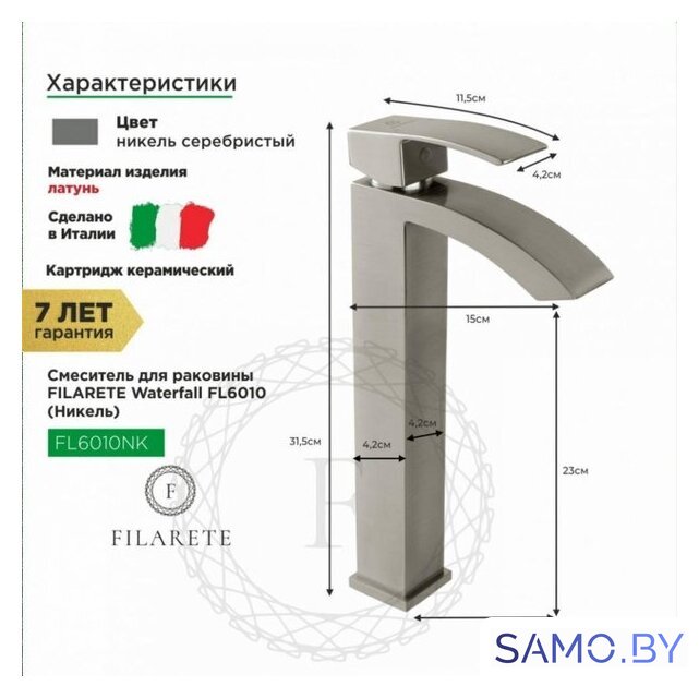 Смеситель Filarete Waterfall FL6010 (никель) - Изображение №9 — Интернет-магазин samo.by