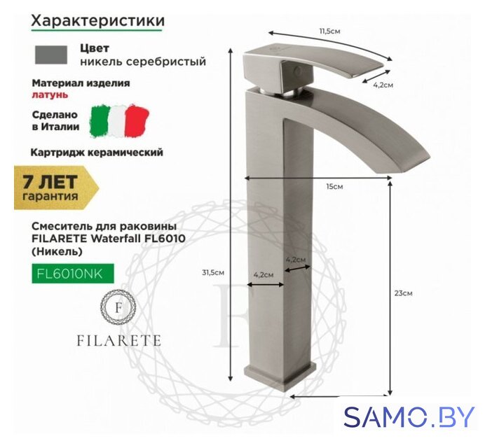 Смеситель Filarete Waterfall FL6010 (никель) - Изображение №2 — Интернет-магазин samo.by