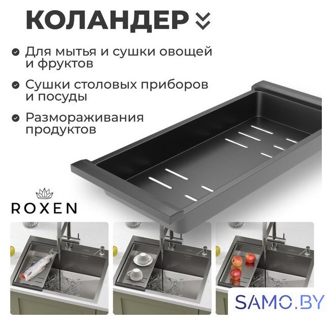 Кухонная мойка Roxen Simple 560220-50B-GR графит/текстурная PVD покрытие (с коландером и дозатором) - Изображение №6 — Интернет-магазин samo.by