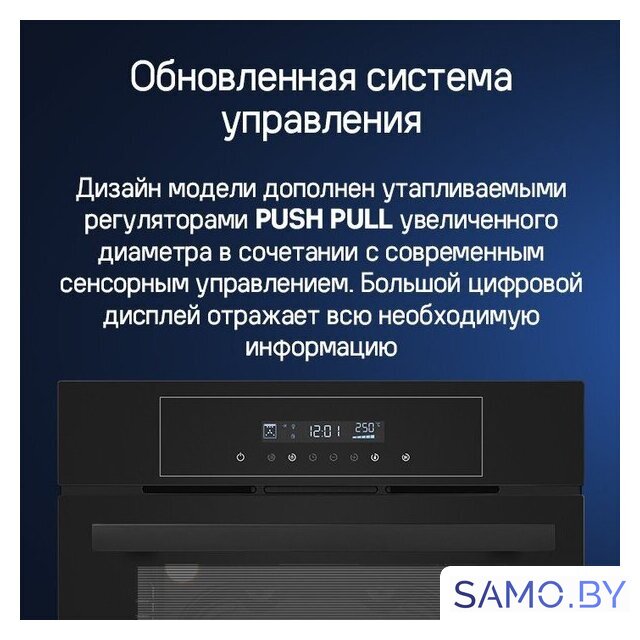 Электрический духовой шкаф MAUNFELD AEOD6063S - Изображение №18 — Интернет-магазин samo.by