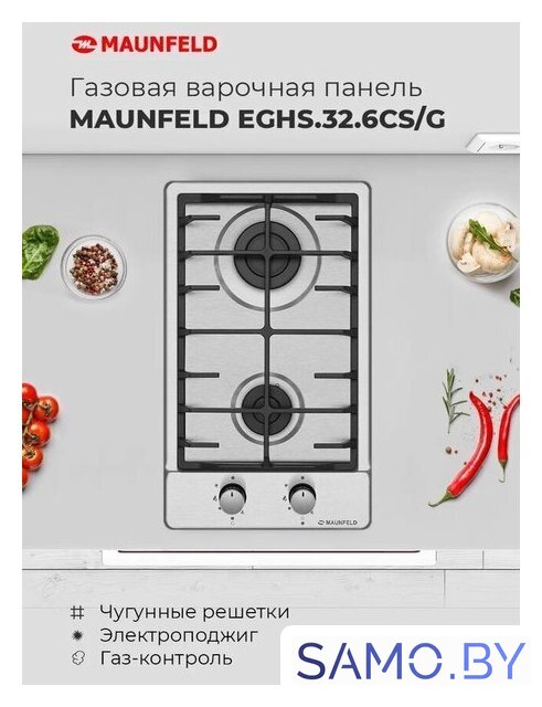 Варочная панель MAUNFELD EGHS.32.6CS/G - Изображение №21 — Интернет-магазин samo.by