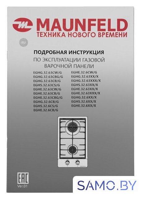 Варочная панель MAUNFELD EGHS.32.6CS/G - Изображение №16 — Интернет-магазин samo.by