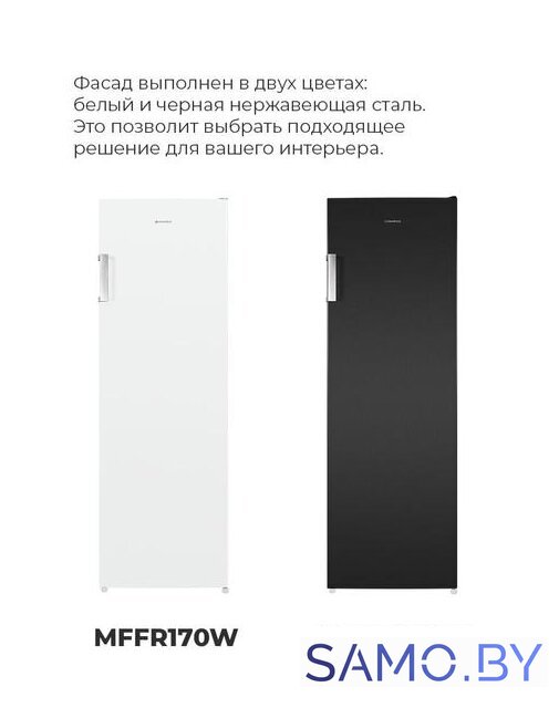 Морозильник MAUNFELD MFFR170SB - Изображение №22 — Интернет-магазин samo.by