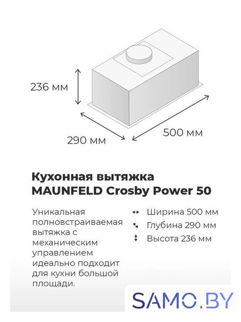Кухонная вытяжка MAUNFELD Crosby Power 50 (белый) - Изображение №16 — Интернет-магазин samo.by