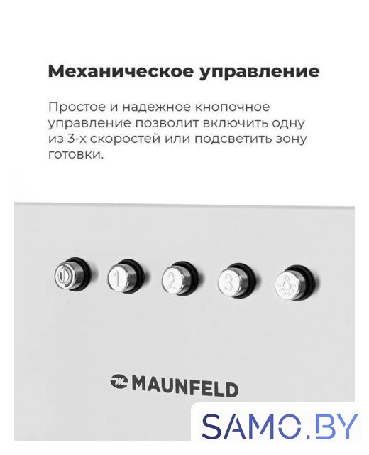 Кухонная вытяжка MAUNFELD Crosby Power 50 (белый) - Изображение №20 — Интернет-магазин samo.by