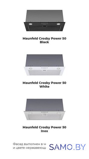 Кухонная вытяжка MAUNFELD Crosby Power 50 (белый) - Изображение №17 — Интернет-магазин samo.by