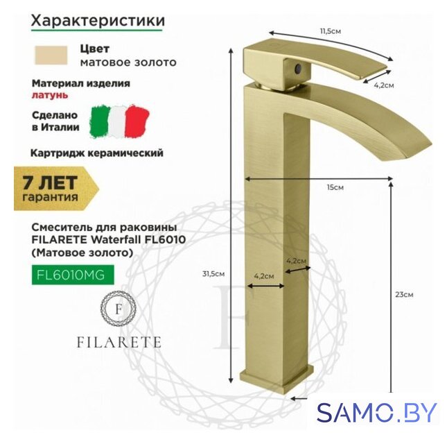 Смеситель Filarete Waterfall FL6010 (матовое золото) - Изображение №2 — Интернет-магазин samo.by