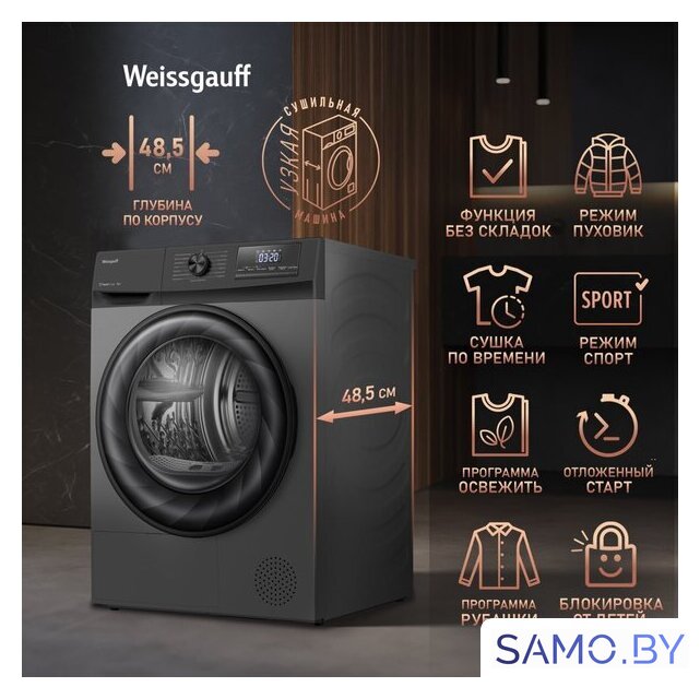 Сушильная машина Weissgauff WD 4948 Heat Pump Grey - Изображение №7 — Интернет-магазин samo.by