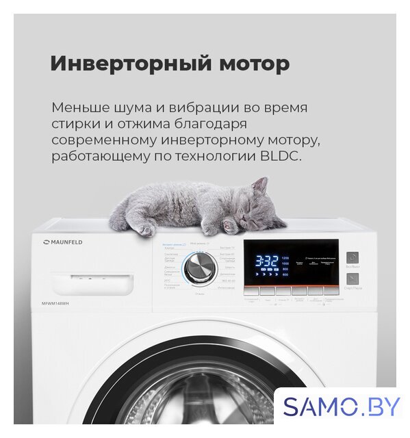 Стиральная машина MAUNFELD MFWM148WH - Изображение №12 — Интернет-магазин samo.by