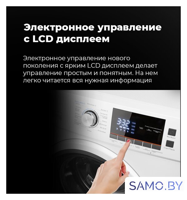 Стиральная машина MAUNFELD MFWM148WH - Изображение №4 — Интернет-магазин samo.by