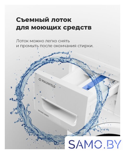 Стиральная машина MAUNFELD MFWM148WH - Изображение №13 — Интернет-магазин samo.by