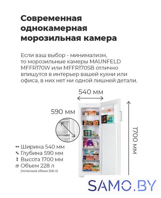 Морозильник MAUNFELD MFFR170W - Изображение №13 — Интернет-магазин samo.by