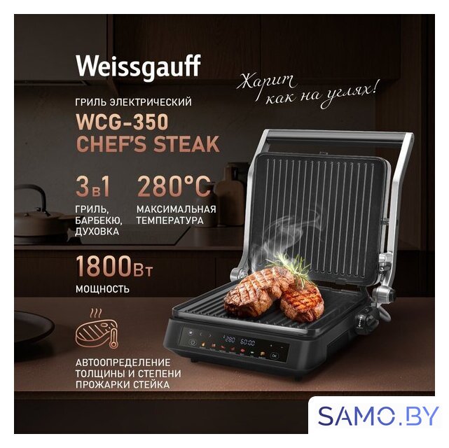Электрогриль Weissgauff WCG-350 Chef's Steak - Изображение №1 — Интернет-магазин samo.by