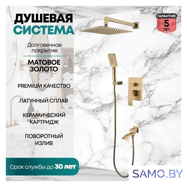 Душевая система  Grocenberg GB5007 (золото матовый) - Изображение №3 — Интернет-магазин samo.by