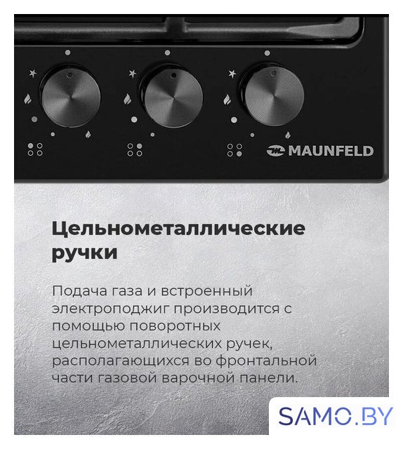 Варочная панель MAUNFELD EGHE.64.63CB2/G - Изображение №24 — Интернет-магазин samo.by