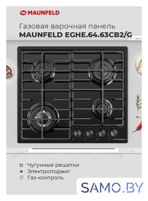 Варочная панель MAUNFELD EGHE.64.63CB2/G - Изображение №20 — Интернет-магазин samo.by