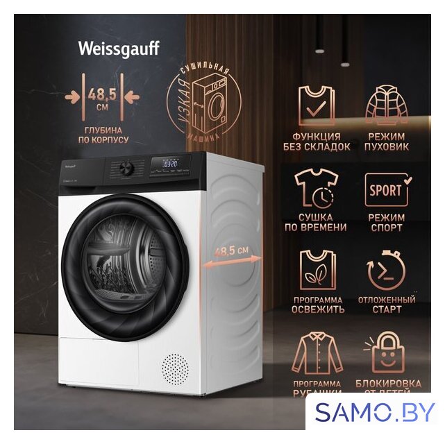 Сушильная машина Weissgauff WD 4948 Heat Pump - Изображение №6 — Интернет-магазин samo.by