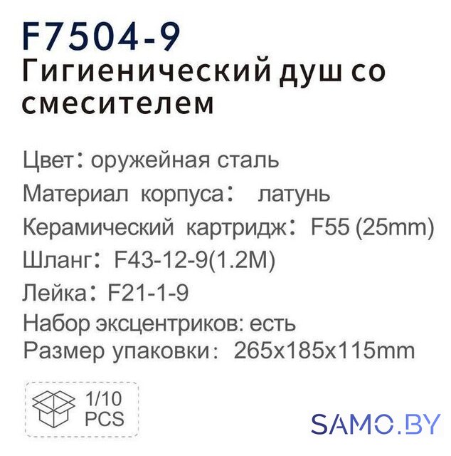 Гигиенический душ FRAP F7504-9 - Изображение №3 — Интернет-магазин samo.by