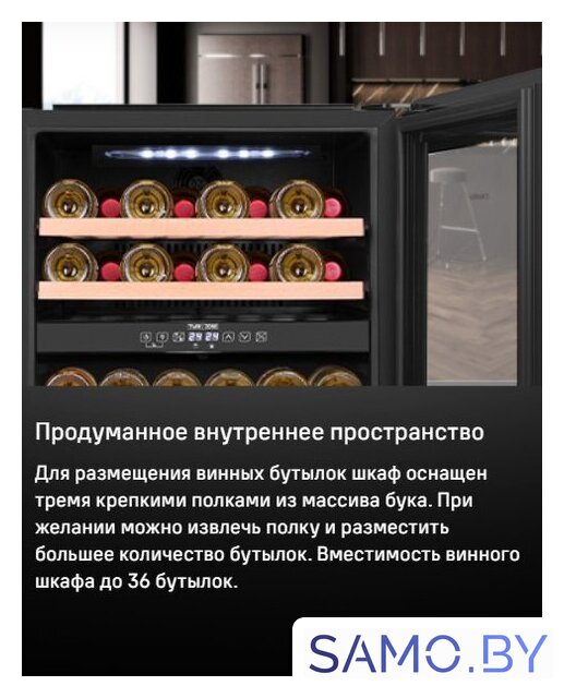 Винный шкаф MAUNFELD MBWC-92D36 - Изображение №13 — Интернет-магазин samo.by