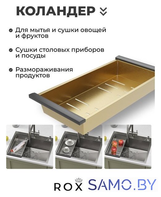 Кухонная мойка Roxen Simple 560220-60G-GR золото/текстурная PVD покрытие (с коландером и дозатором) - Изображение №7 — Интернет-магазин samo.by
