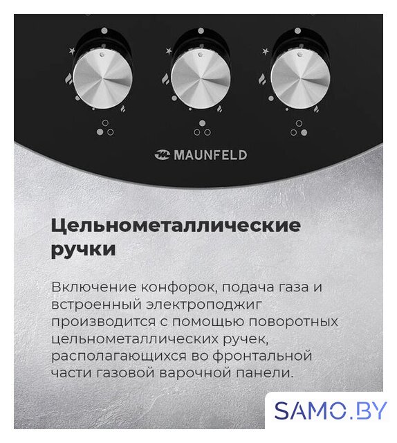 Варочная панель MAUNFELD EGHG.43.23CW/G - Изображение №27 — Интернет-магазин samo.by