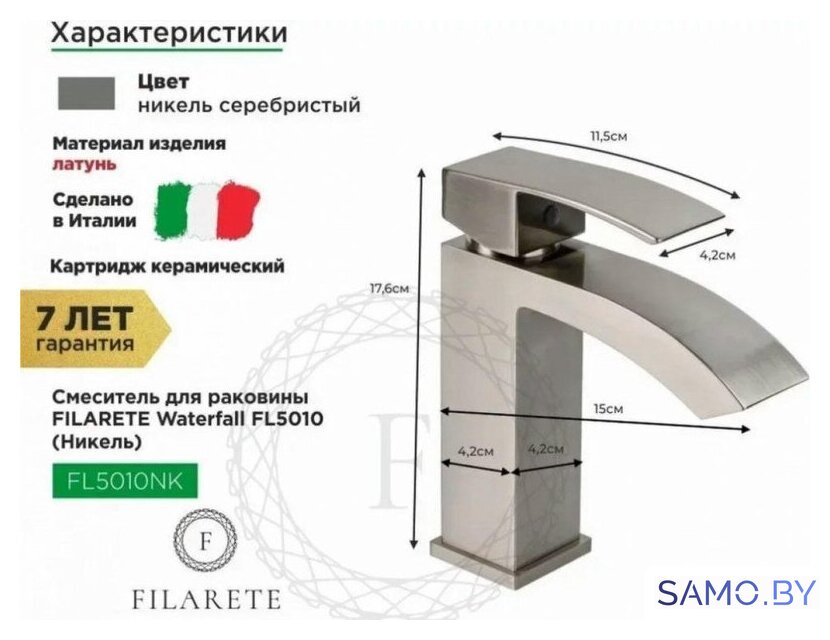 Смеситель Filarete Waterfall FL5010 (никель) - Изображение №10 — Интернет-магазин samo.by
