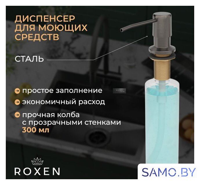 Кухонная мойка Roxen Simple 560220-60B-GR графит/текстурная PVD покрытие (с коландером и дозатором) - Изображение №5 — Интернет-магазин samo.by