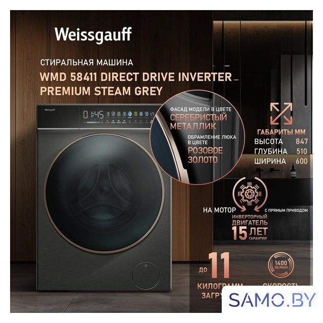 Стирально-сушильная машина Weissgauff WMD 58411 Direct Drive Inverter Premium Steam Grey - Изображение №2 — Интернет-магазин samo.by