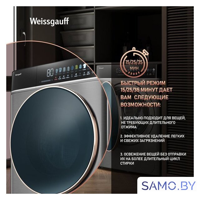 Стирально-сушильная машина Weissgauff WMD 58411 Direct Drive Inverter Premium Steam Grey - Изображение №12 — Интернет-магазин samo.by