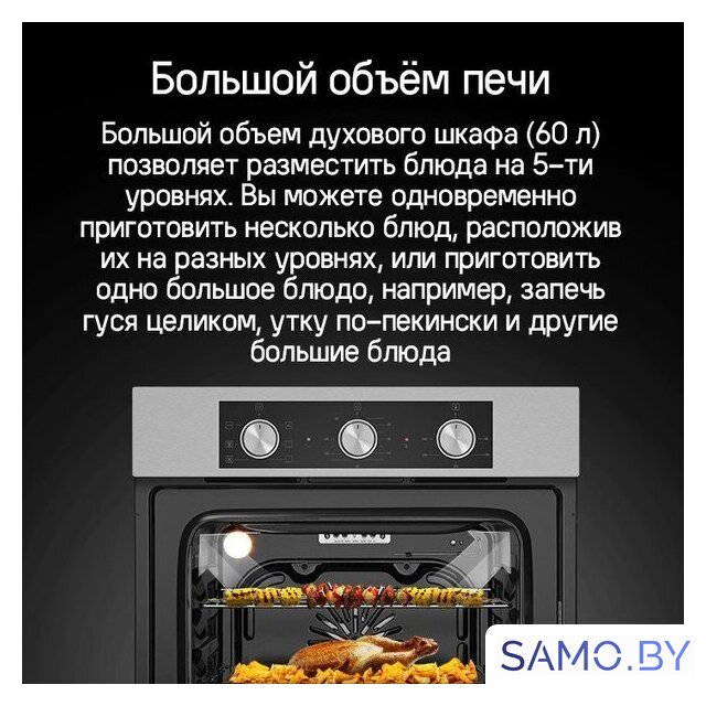 Электрический духовой шкаф MAUNFELD AEOF6060B - Изображение №15 — Интернет-магазин samo.by