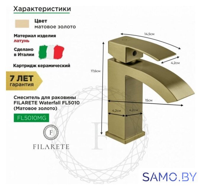 Смеситель Filarete Waterfall FL5010 (матовое золото) - Изображение №11 — Интернет-магазин samo.by