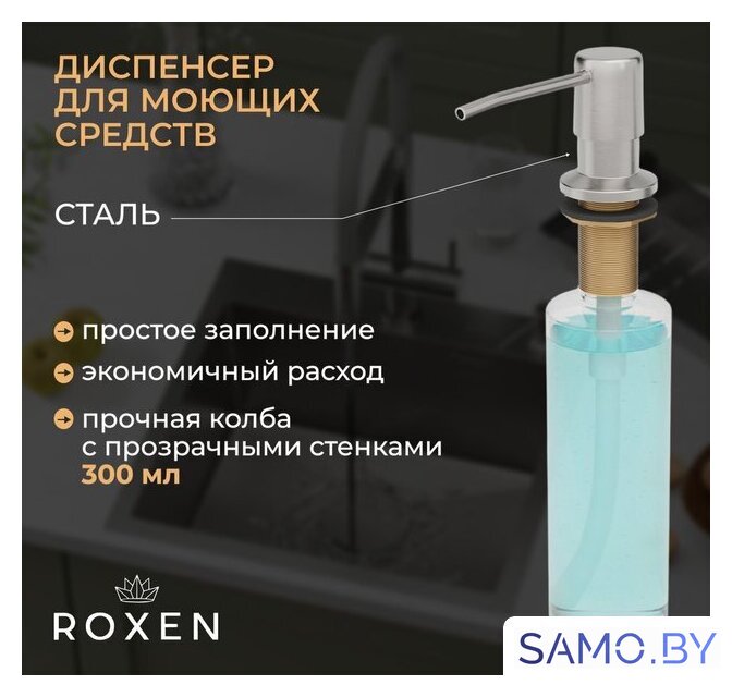 Кухонная мойка Roxen Simple 560220-60-GR сатин/текстурная (с коландером и дозатором) - Изображение №5 — Интернет-магазин samo.by