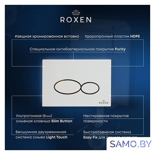 Панель смыва Roxen Santi 410260W - Изображение №10 — Интернет-магазин samo.by