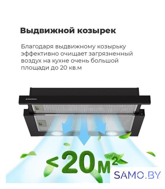 Кухонная вытяжка MAUNFELD VS Light 60 (белый) - Изображение №27 — Интернет-магазин samo.by