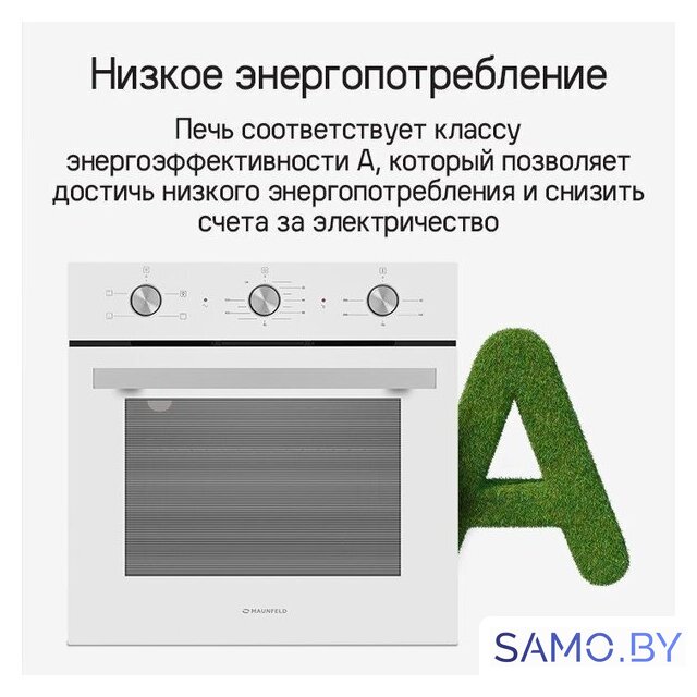 Электрический духовой шкаф MAUNFELD AEOC6040W - Изображение №21 — Интернет-магазин samo.by