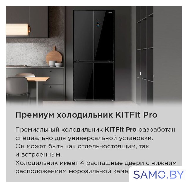 Четырёхдверный холодильник MAUNFELD MFF190NFDSB - Изображение №20 — Интернет-магазин samo.by