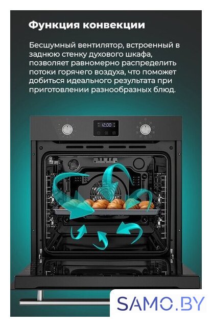 Электрический духовой шкаф MAUNFELD EOEM.769S1 - Изображение №35 — Интернет-магазин samo.by