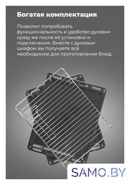 Электрический духовой шкаф MAUNFELD EOEM.769S1 - Изображение №26 — Интернет-магазин samo.by