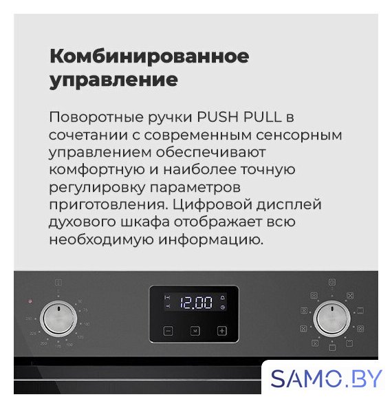 Электрический духовой шкаф MAUNFELD EOEM.769S1 - Изображение №30 — Интернет-магазин samo.by