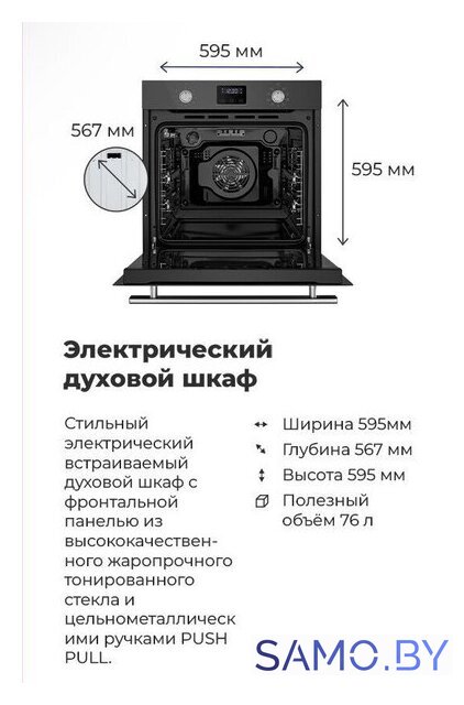 Электрический духовой шкаф MAUNFELD EOEM.769S1 - Изображение №28 — Интернет-магазин samo.by